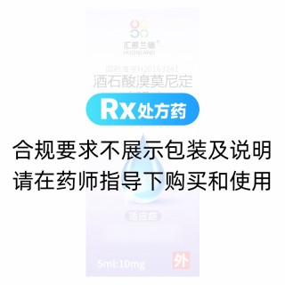 酒石酸溴莫尼定滴眼液(汇恩兰德)