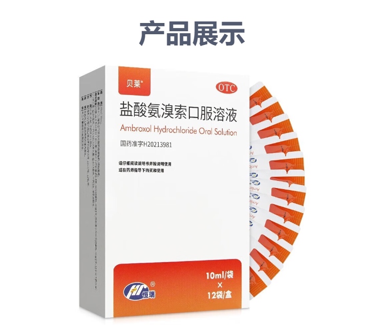 盐酸氨溴索口服溶液(贝莱)