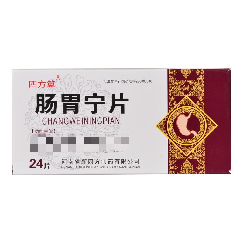 肠胃宁片(四方箄)