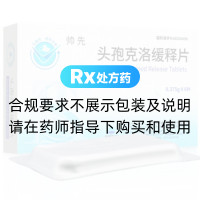 頭孢克洛緩釋片(帥先)