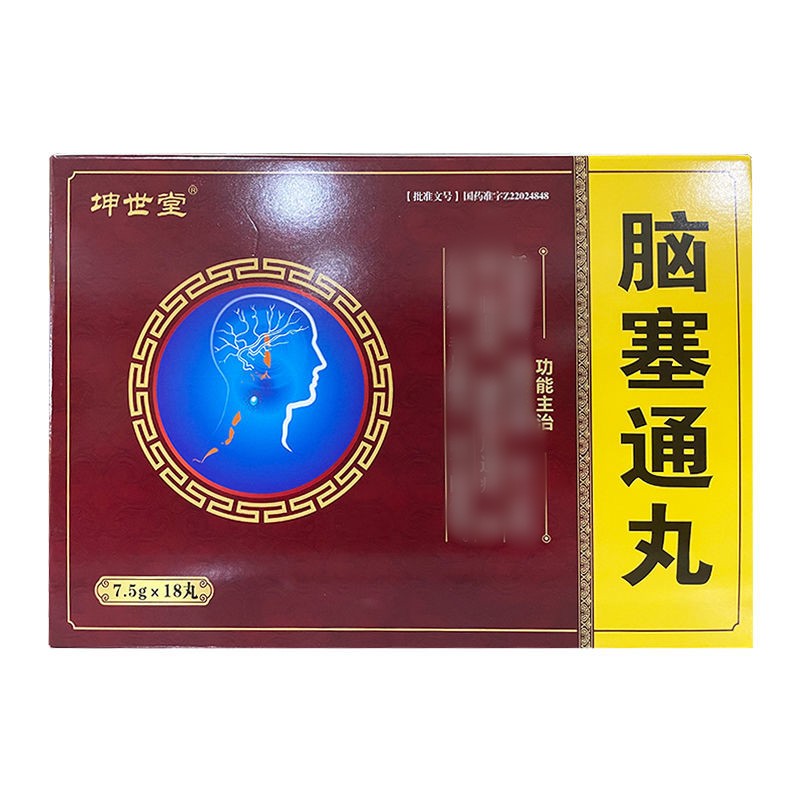 脑塞通丸(坤世堂)