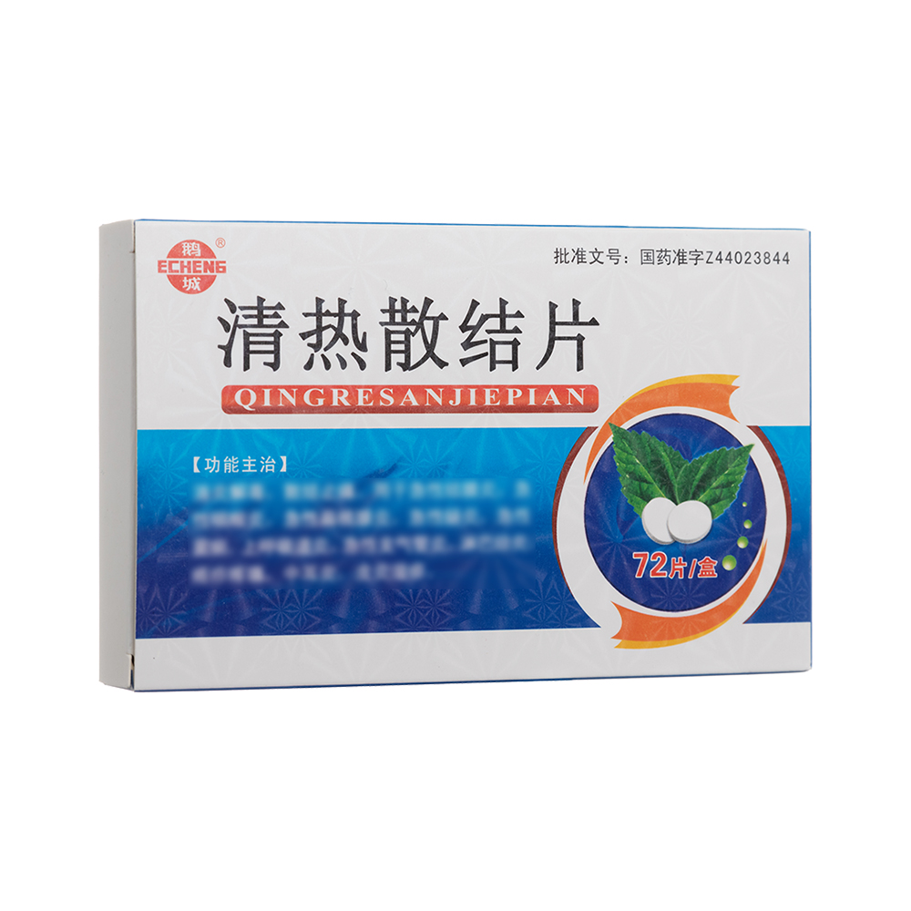 清热散结片(鹅城)