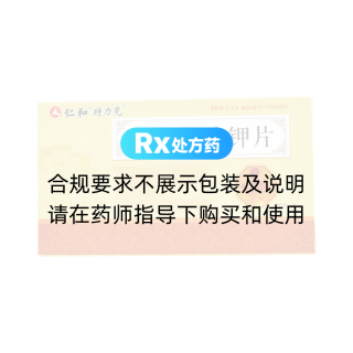 双氯芬酸钾片(仁和)