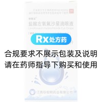 盐酸左氧氟沙星滴眼液(珍视洁)