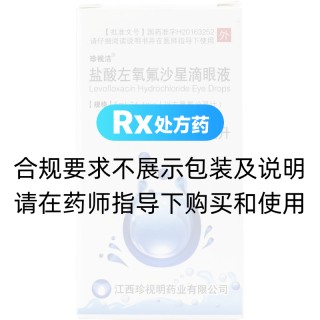 盐酸左氧氟沙星滴眼液(珍视洁)