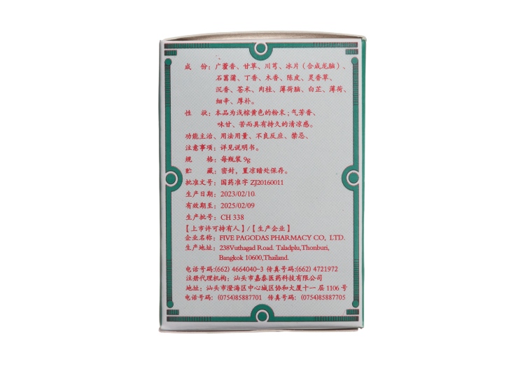 五塔标行军散(五塔)