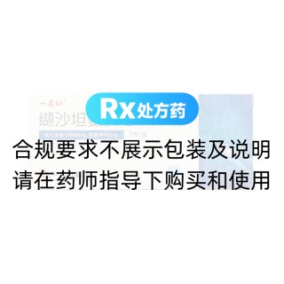 缬沙坦氨氯地平片（Ⅰ）(一品红)