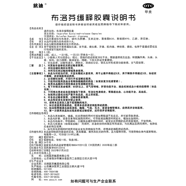 商品说明书