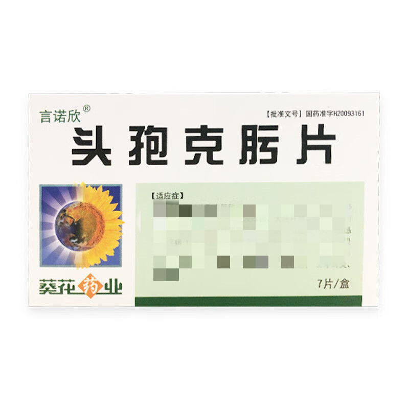 头孢克肟片(言诺欣)