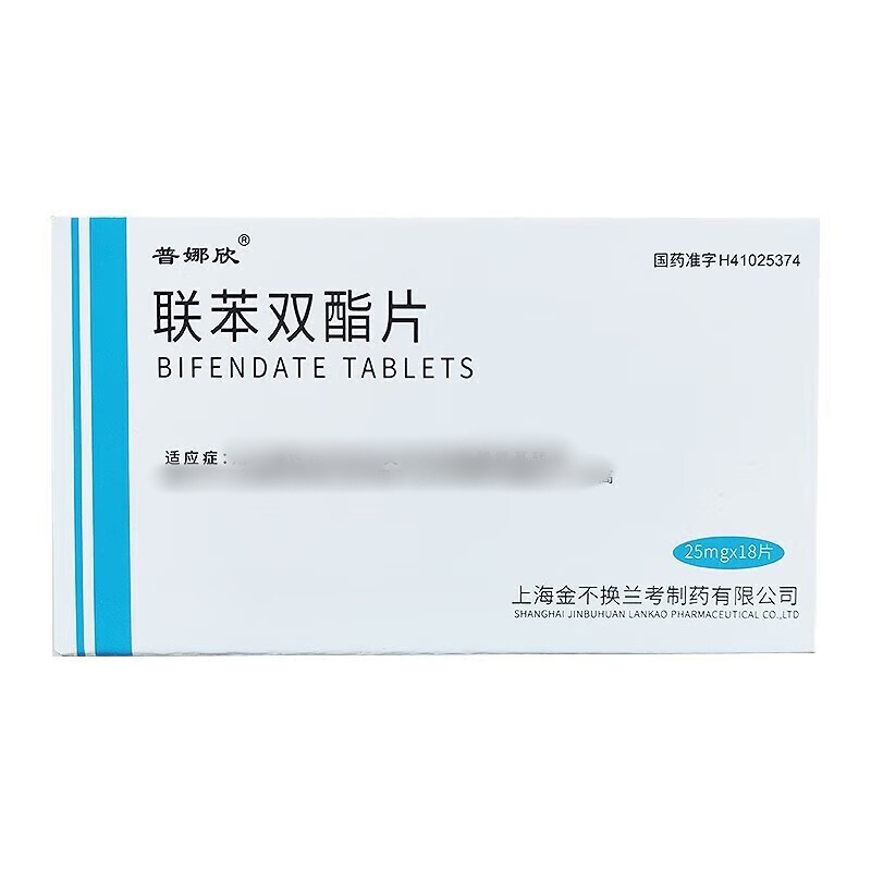 联苯双酯片(普娜欣)
