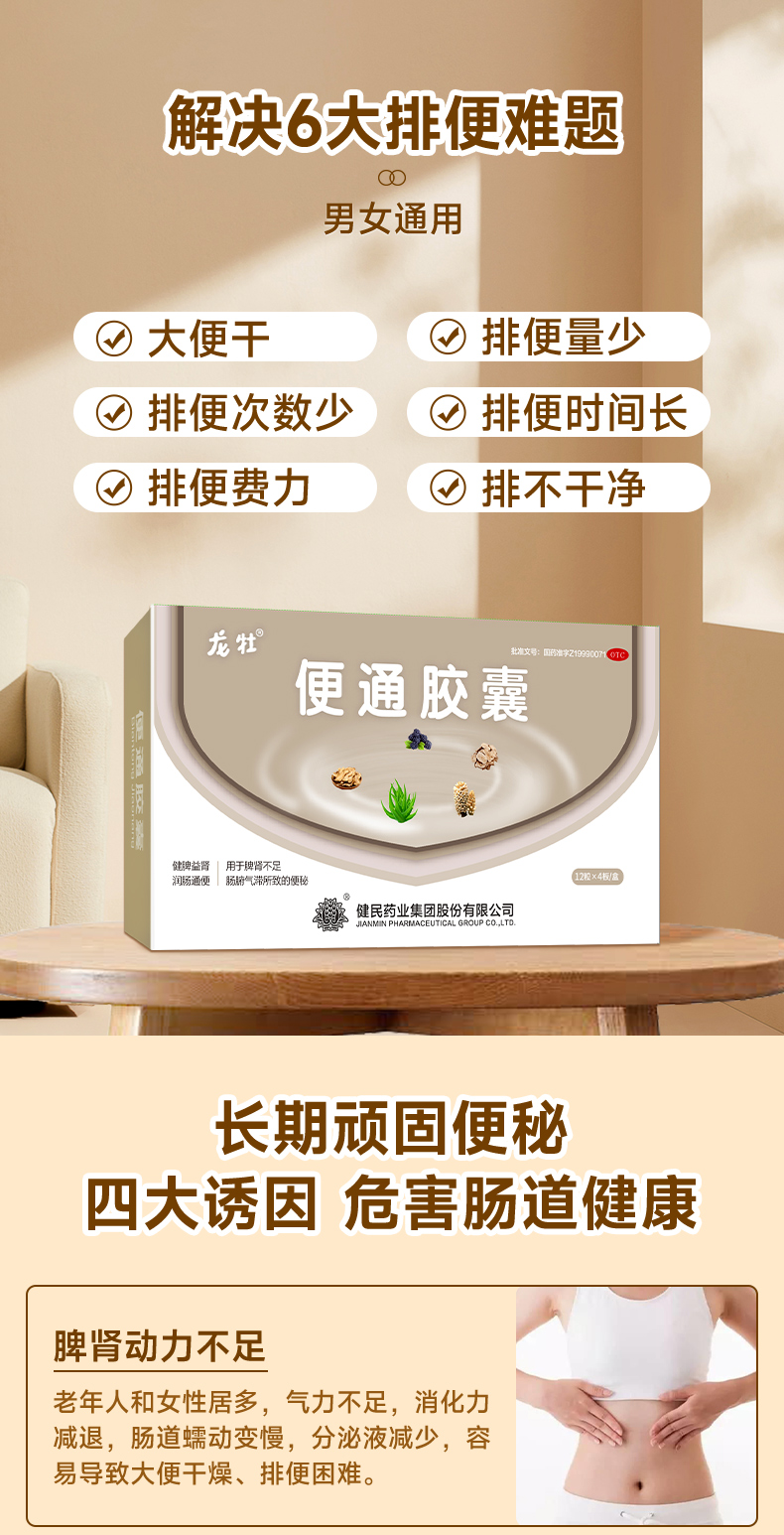 便通胶囊(龙牡)