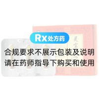 灵宝护心丹(雷允上)