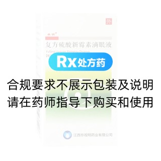 复方硫酸新霉素滴眼液(卓明)