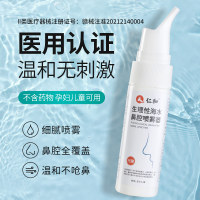 生理性海水鼻腔喷雾器(仁和)