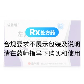 左乙拉西坦片(佐依坦)