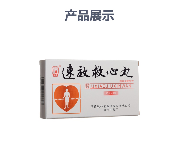 速效救心丸(松柏)(速效救心丸)_说明书_作用_效果_价格_方舟健客网