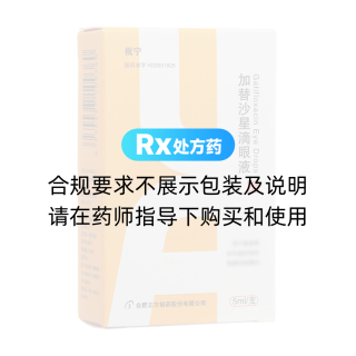 加替沙星滴眼液(祝寧)