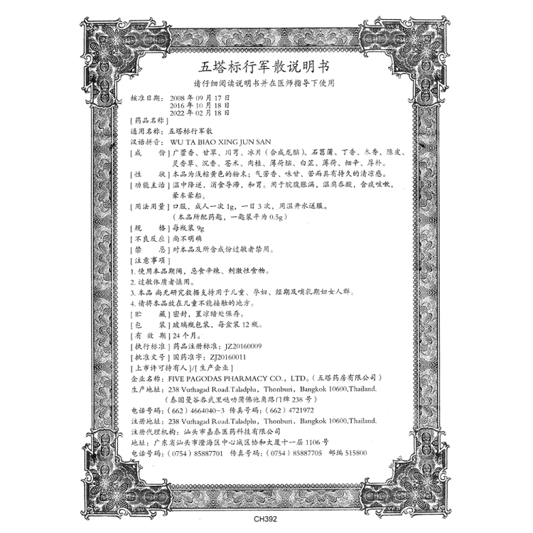 五塔标行军散(五塔)
