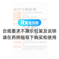 氨甲环酸胶囊(正美)