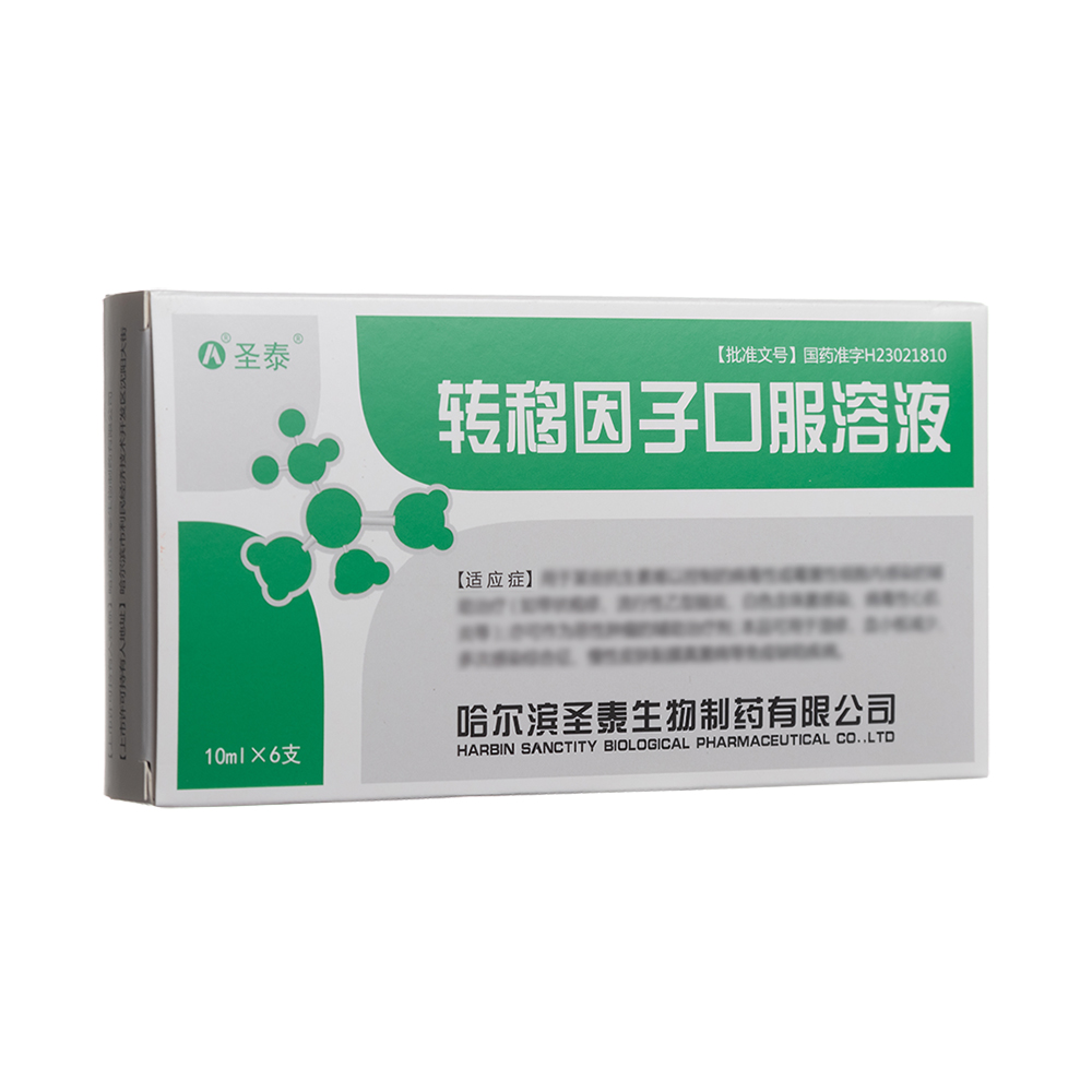 转移因子口服溶液(圣泰)