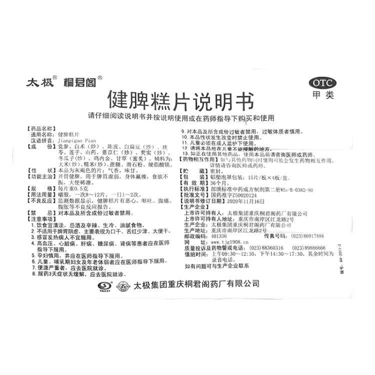 商品说明书