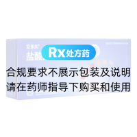 盐酸达泊西汀片(艾乐久)