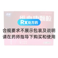 維血康顆粒(桑海)