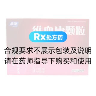 維血康顆粒(桑海)