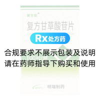 復(fù)方甘草酸苷片(美甘能)