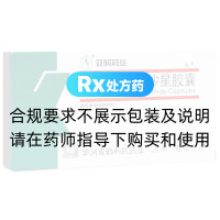 盐酸左氧氟沙星胶囊(双鹤药业)