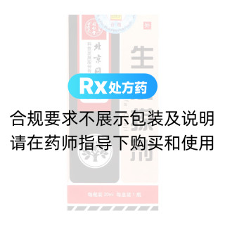 生发搽剂(同仁堂)