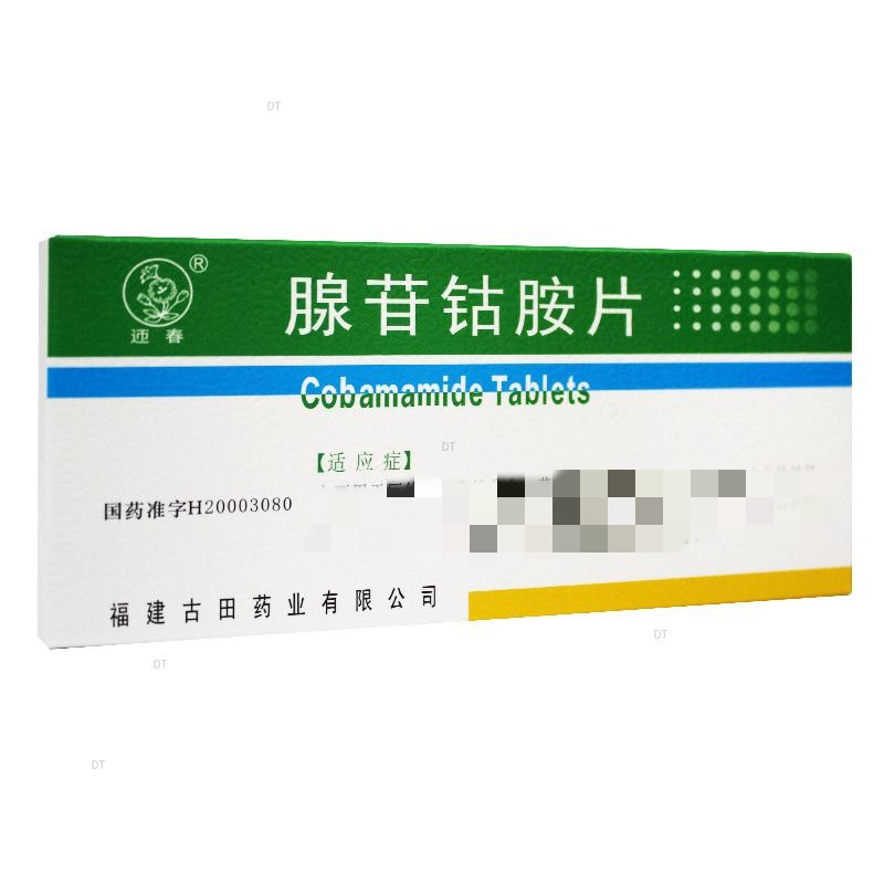 腺苷钴胺片(迎春)