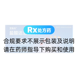 盐酸达泊西汀片(艾乐久)