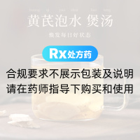 黄芪(康美中药)