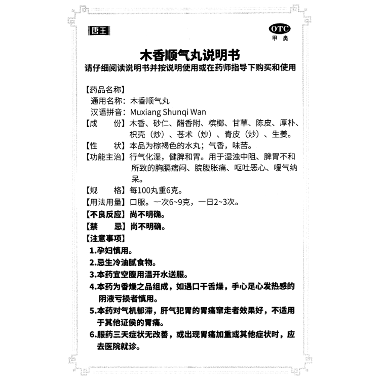 商品说明书