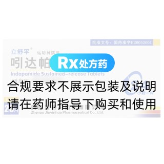 吲達(dá)帕胺緩釋片(立舒平)