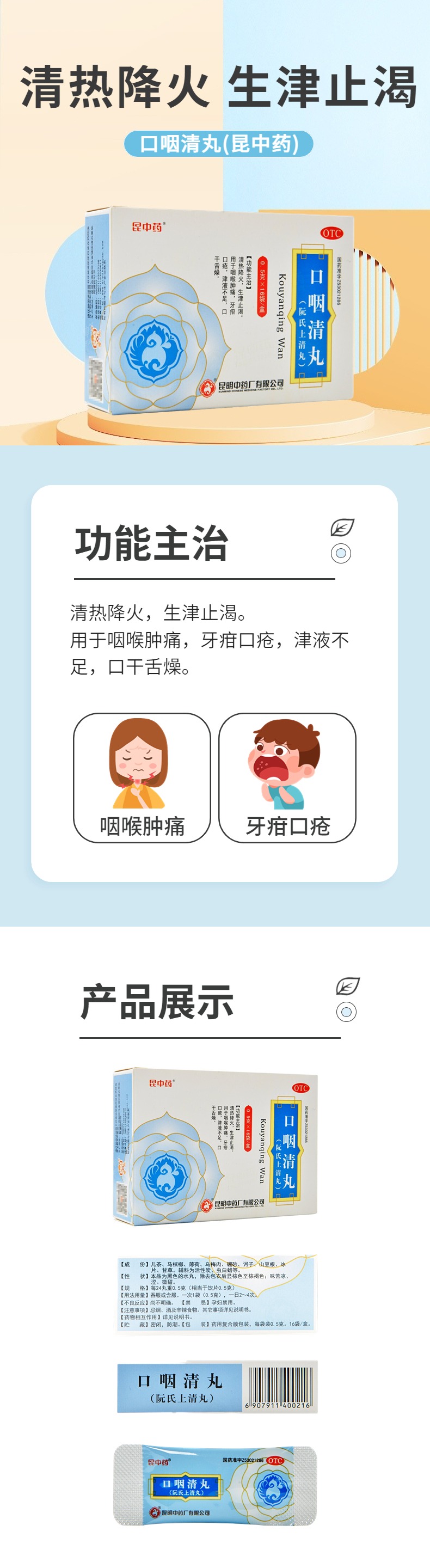 口咽清丸(昆中药)(口咽清丸)_说明书_作用_效果_价格_方舟健客网