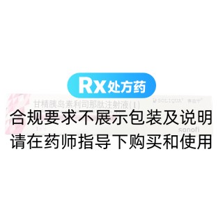甘精胰岛素利司那肽注射液(Ⅰ)(赛益宁)