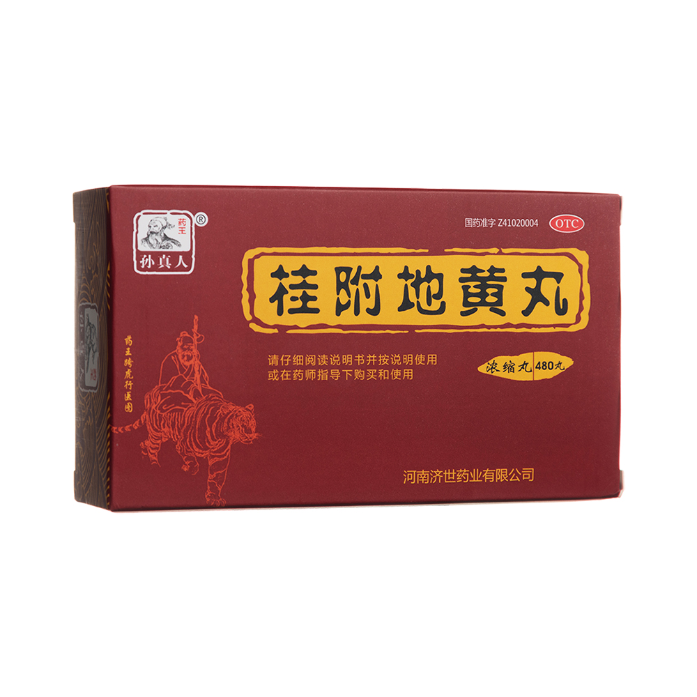 桂附地黃丸(藥王孫真人)(濃縮丸)