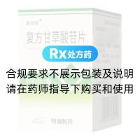 復(fù)方甘草酸苷片(美甘能)