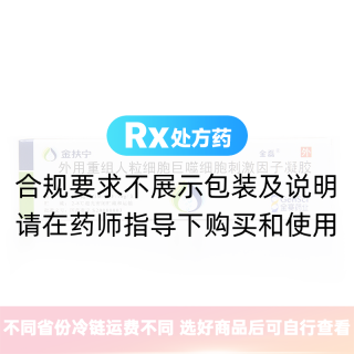 外用重组人粒细胞巨噬细胞刺激因子凝胶(金扶宁)