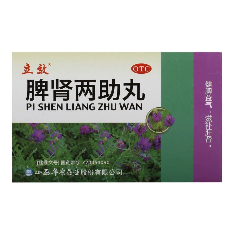 脾腎兩助丸(立效)