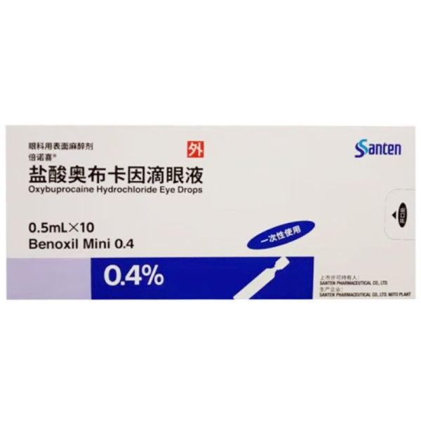 盐酸奥布卡因滴眼液