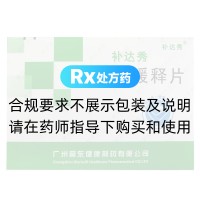氯化鉀緩釋片(薄膜衣片)(補達秀)
