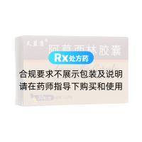 阿莫西林胶囊(天蓝康)