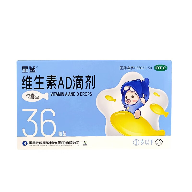 维生素AD滴剂(一岁以下)(星鲨)