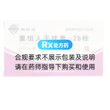 人干扰素α2b栓(原重组人干扰素a2b栓)(爽因洁)