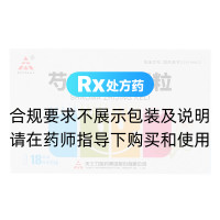 芍麻止痉颗粒(天士力)