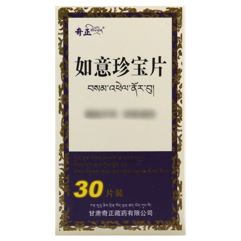 如意珍宝片(奇正)