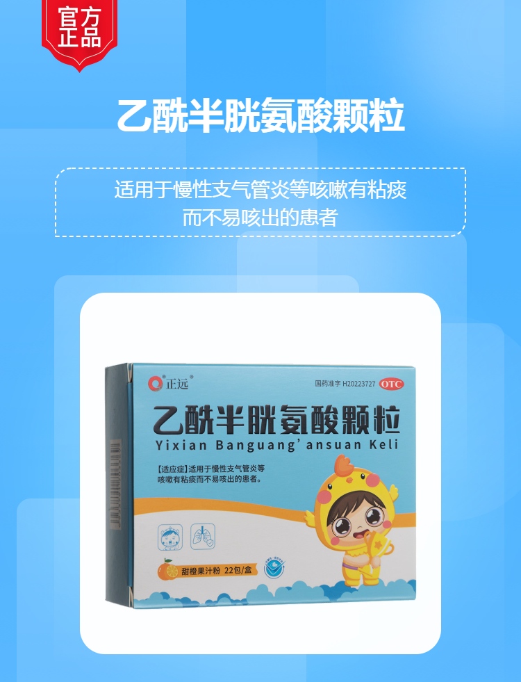 乙酰半胱氨酸颗粒(正远)